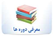 معرفی دوره پرستاری سلامت جامعه 