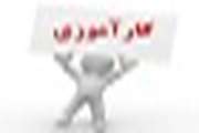 برنامه کارآموزی 
