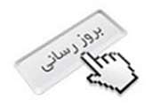 آخرین بروز رسانی 