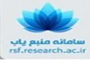 سامانه منبع یاب (rsf.research.ac.ir )